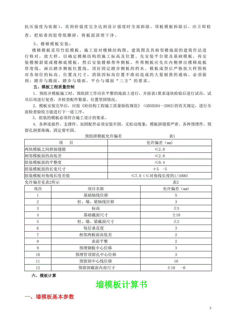 模板施工方案.doc_第3页