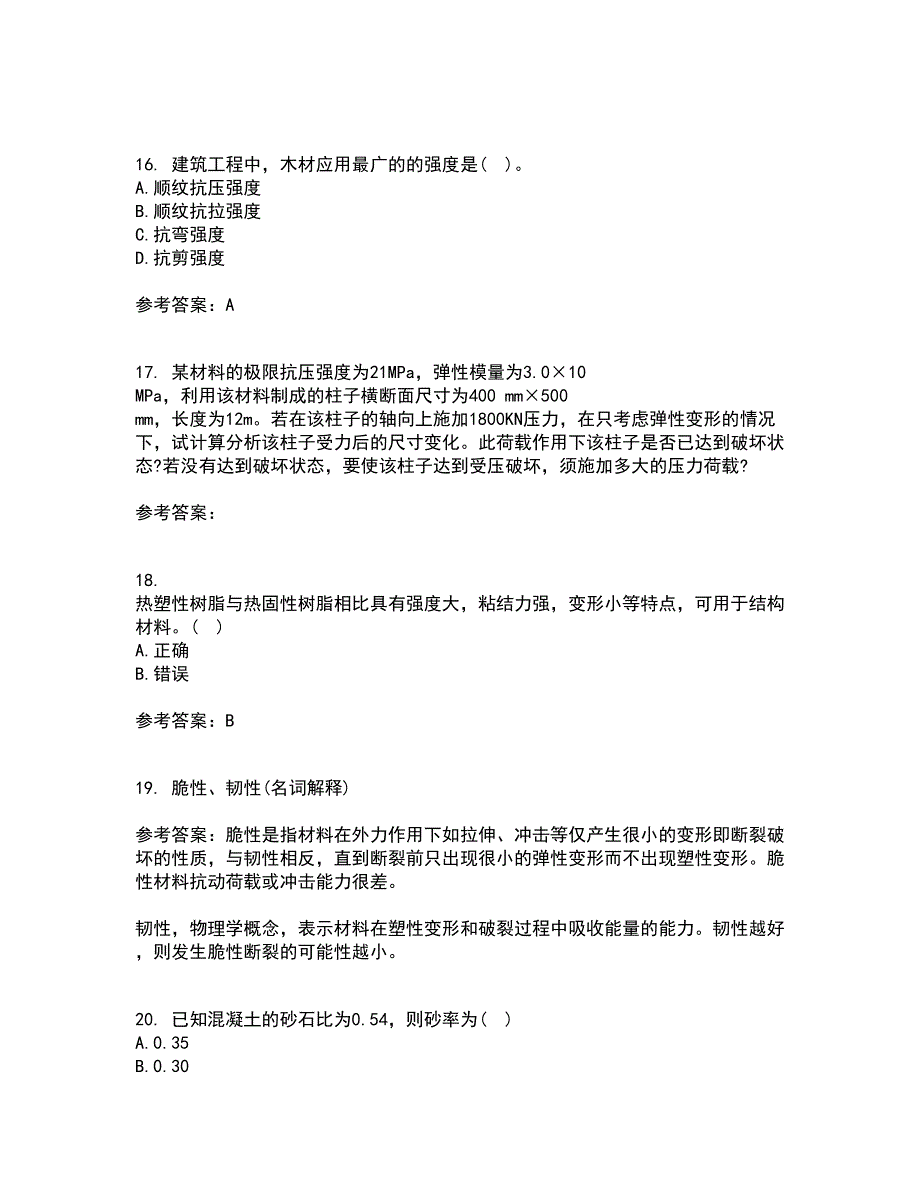 东北大学22春《土木工程材料》综合作业二答案参考83_第4页