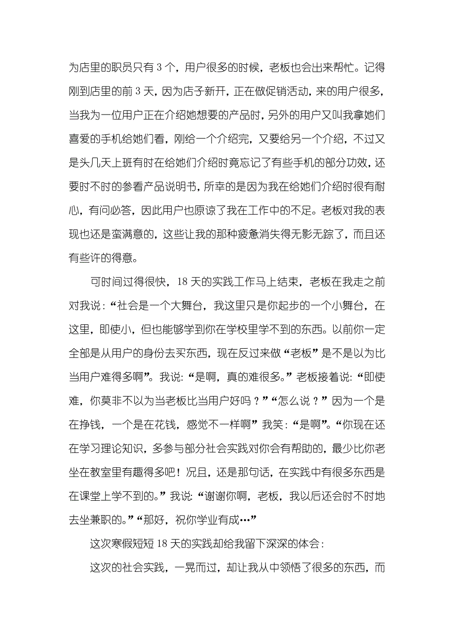 手机销售寒假的社会实践汇报_第2页