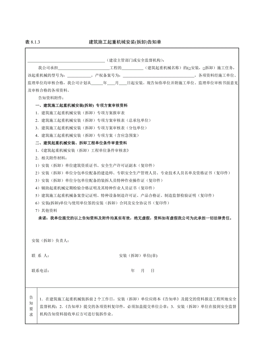 81建筑施工起重机械管理目录_第3页