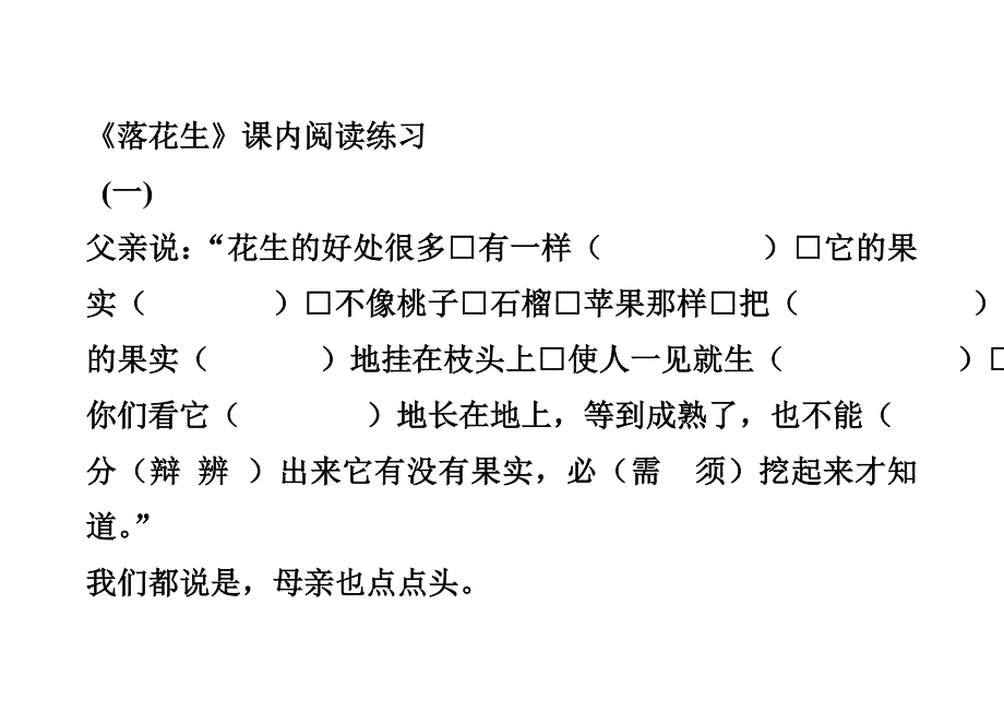 落花生练习题.doc_第1页