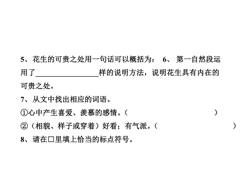 落花生练习题.doc_第4页