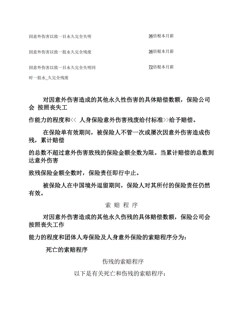 新职工进单位公司级安全生产教育培训考试试卷精_第2页