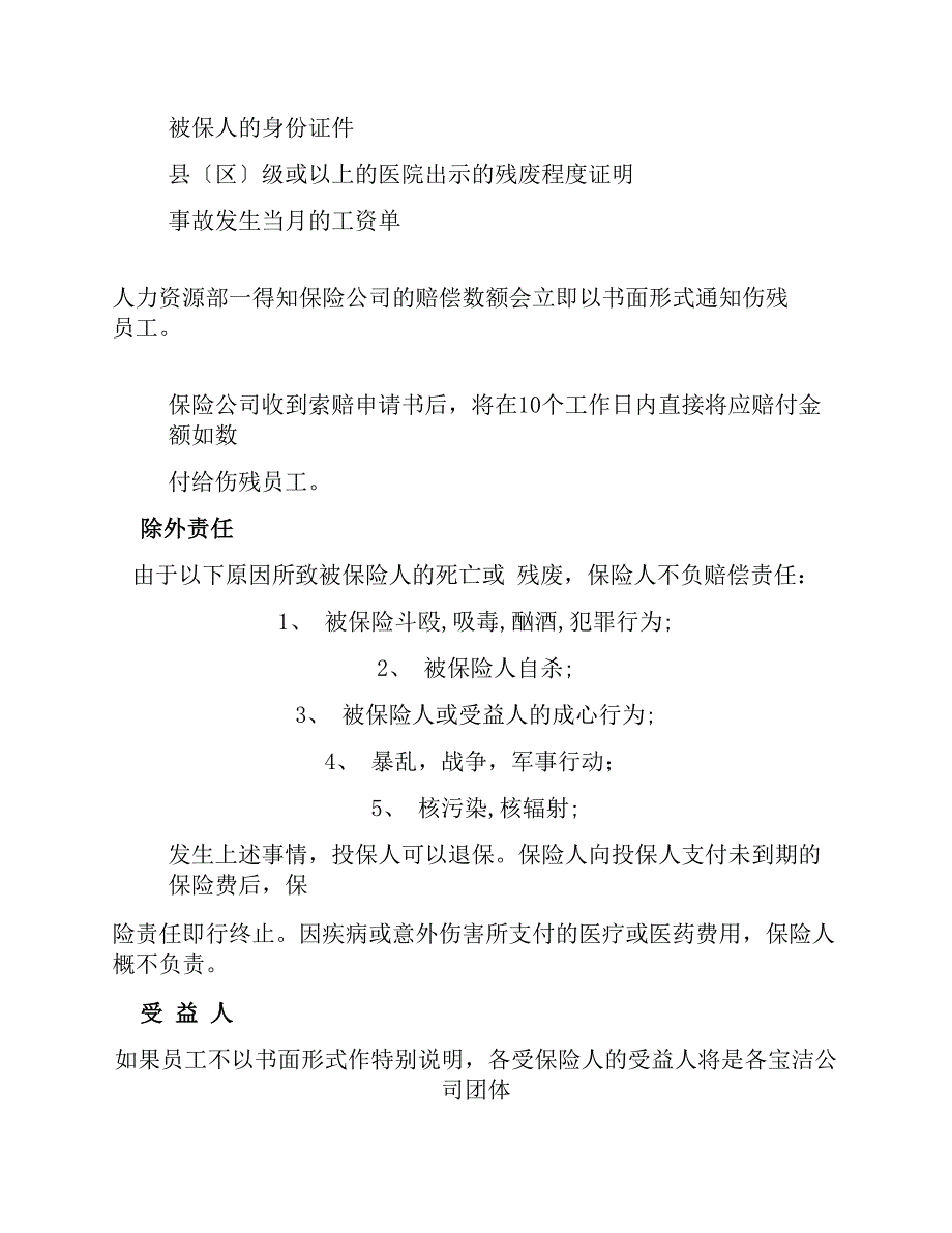 新职工进单位公司级安全生产教育培训考试试卷精_第4页