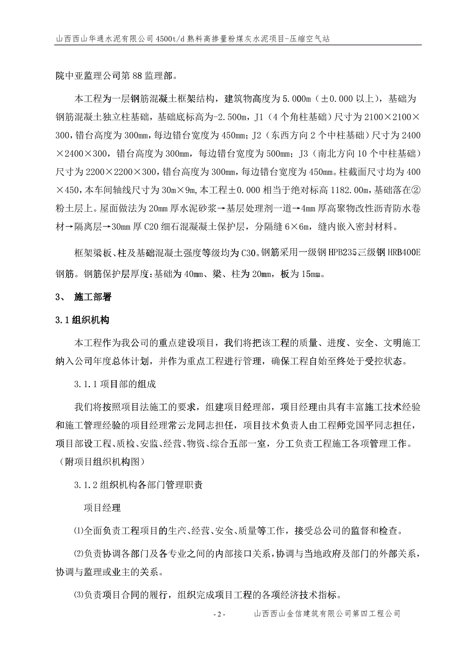 新压缩空气站施工组织设计方案_第2页