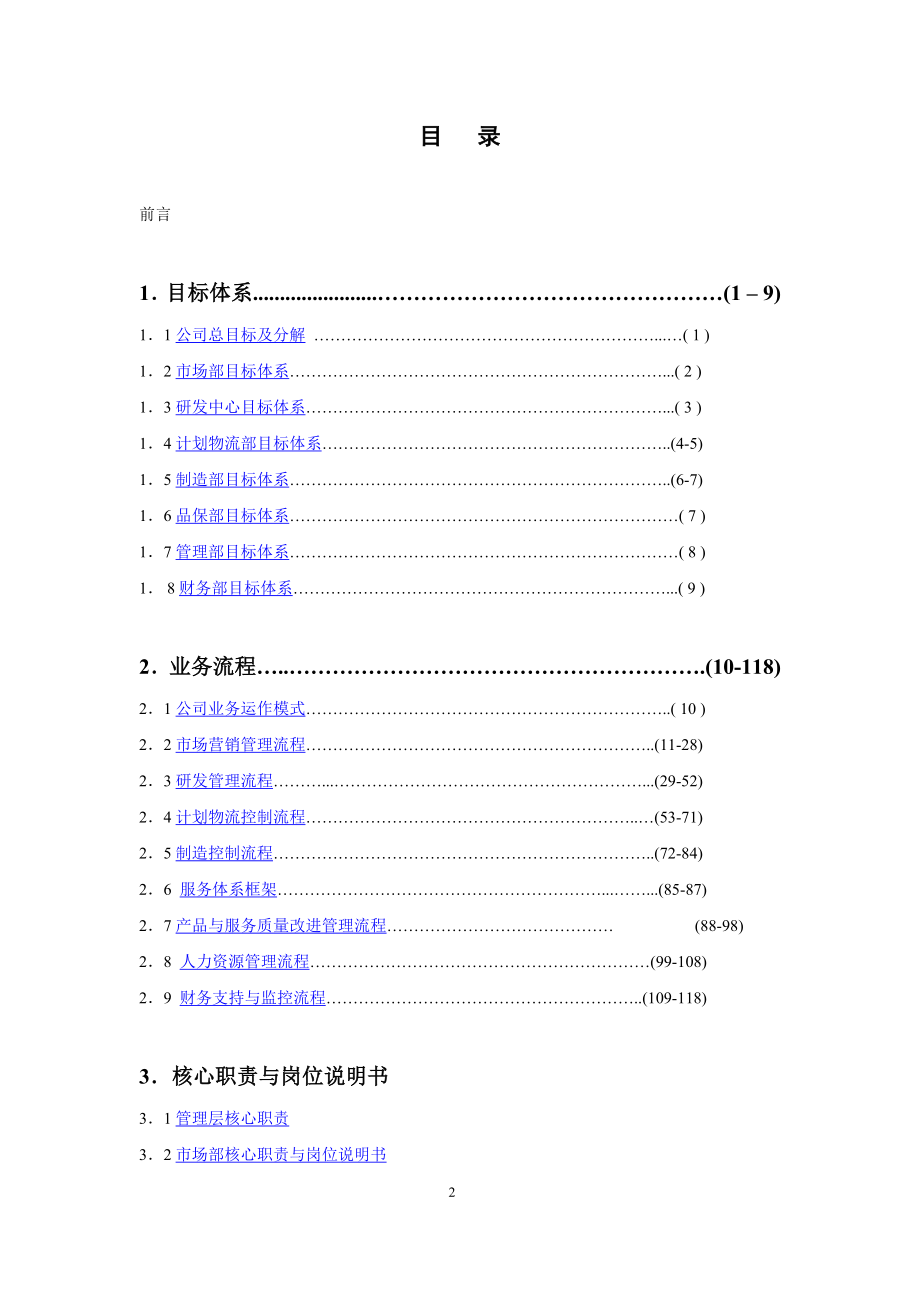 中小企业规范化管理成套解决方案(DOC 197页)_第2页