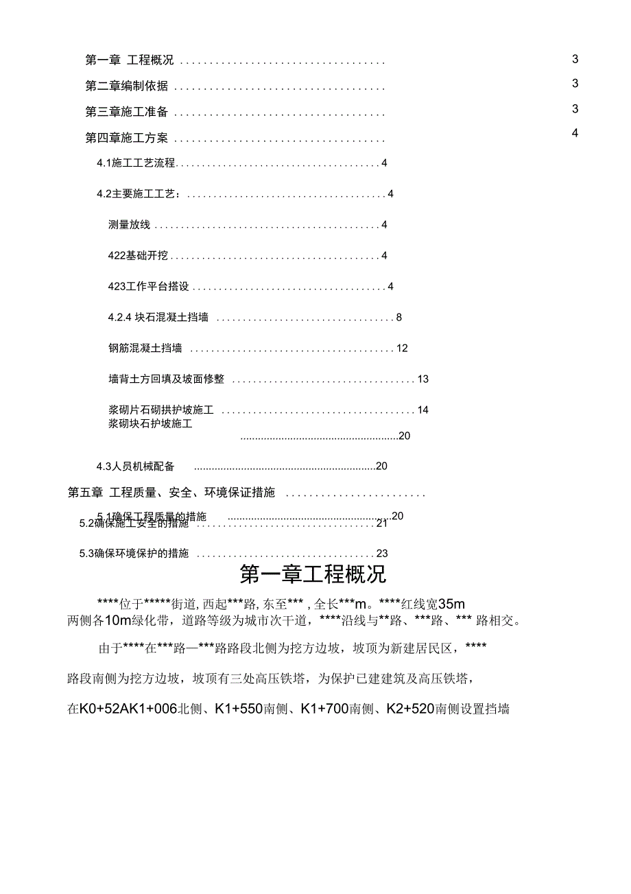 边坡防护工程施工方案设计_第3页