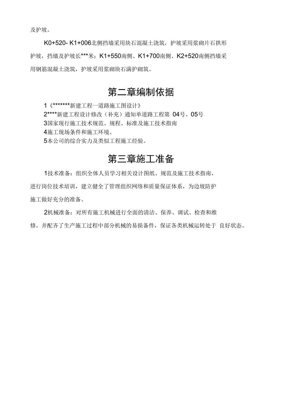 边坡防护工程施工方案设计_第4页