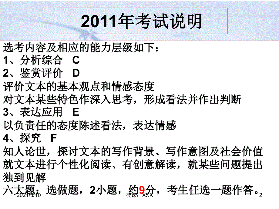 高考选做题中国文化经典研读PPT参考课件_第2页