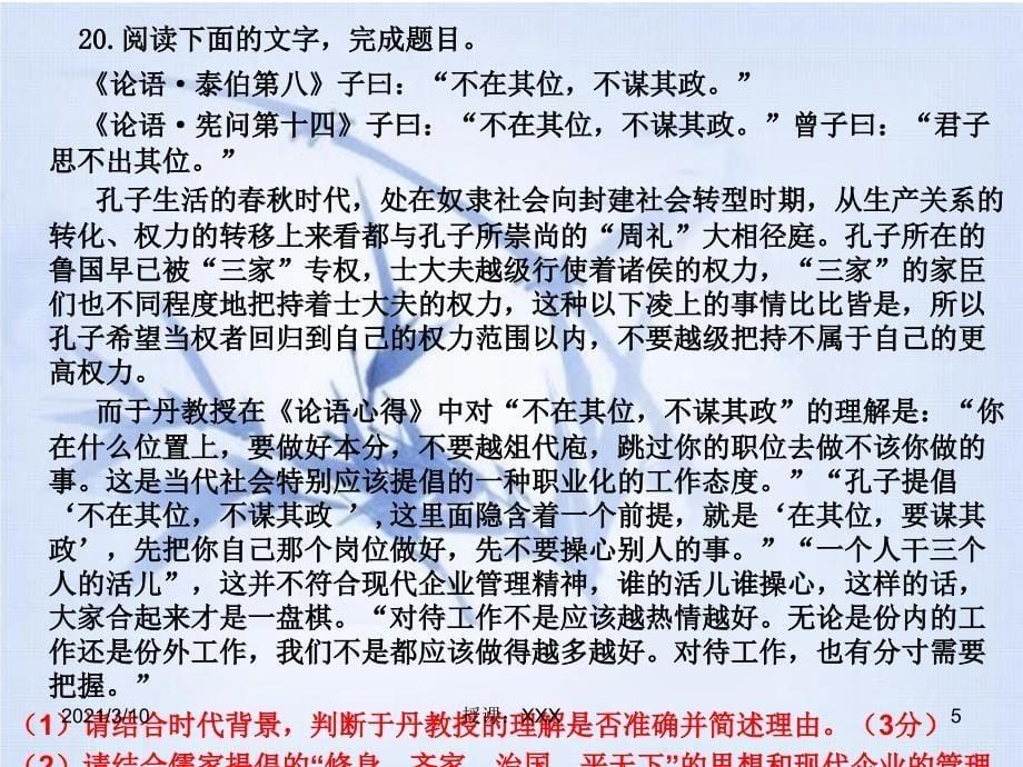 高考选做题中国文化经典研读PPT参考课件_第5页