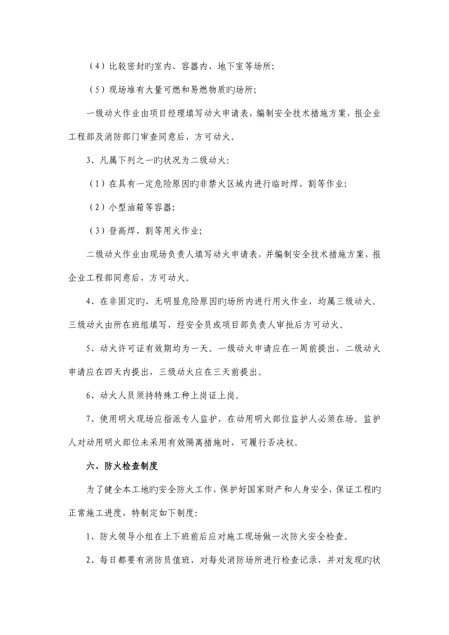 防火防爆防毒各项管理制度_第4页