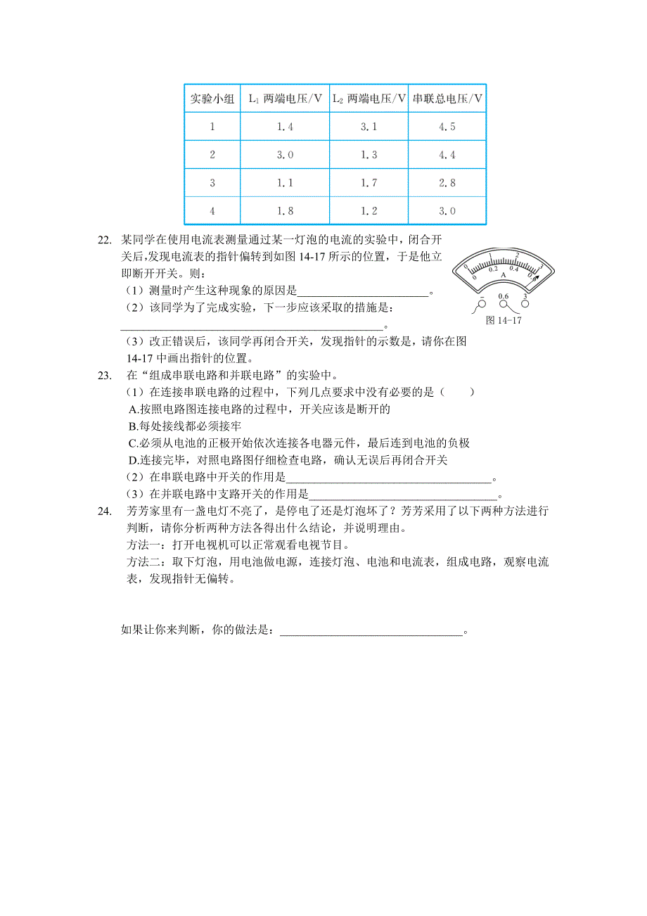 2019年九年级物理全册-第十四章-了解电路检测题-(新版)沪科版_第4页