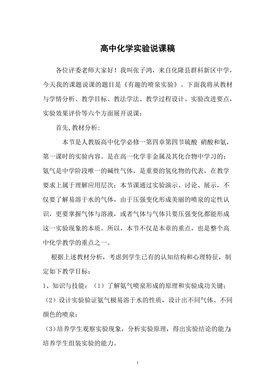 课题1　无机非金属材料.doc_第1页