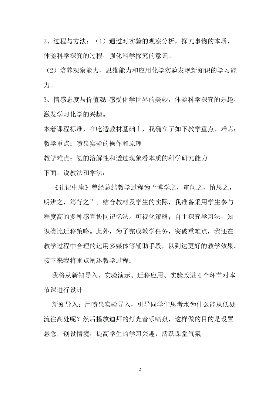 课题1　无机非金属材料.doc_第2页