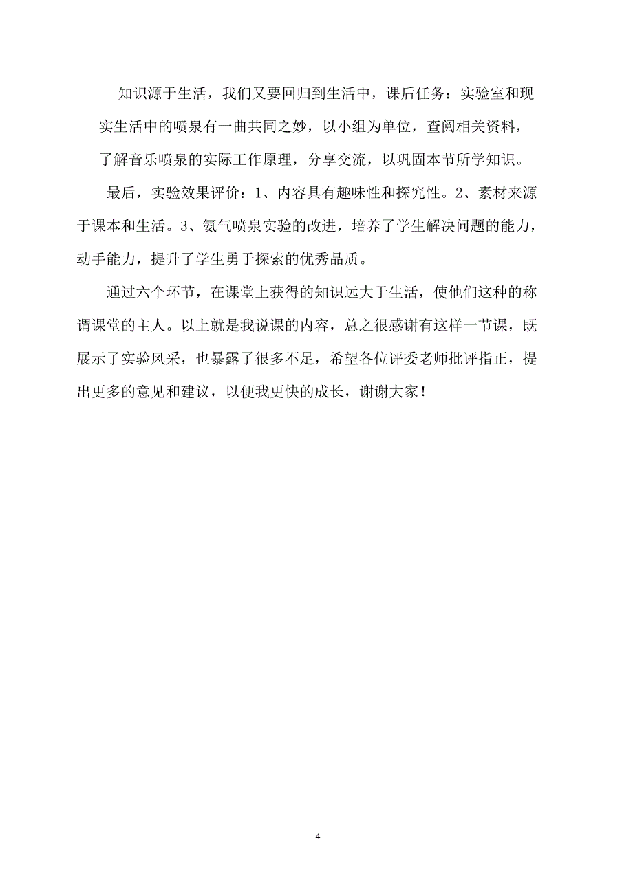 课题1　无机非金属材料.doc_第4页