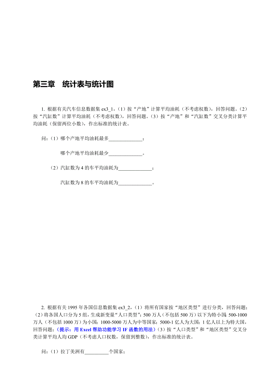 统计学习题活页_第1页