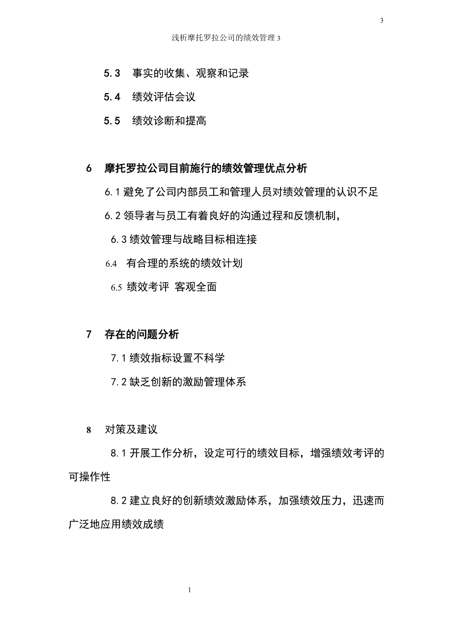 浅析 摩托罗拉公司的绩效管理.doc_第3页