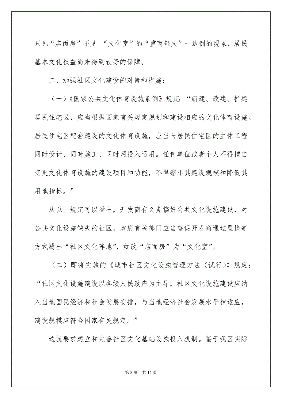 社区建议书汇总9篇_第2页