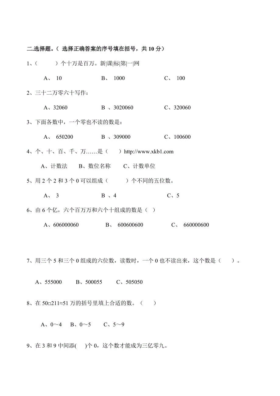 北师大四年级上册数学复习题(认识更大是数、近似数)_第2页