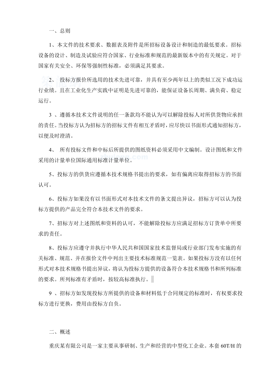 化工反渗透设计方案_第4页