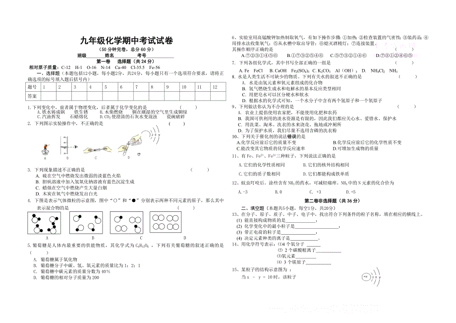 九年级上册化学期中考试试卷__人教版_第1页