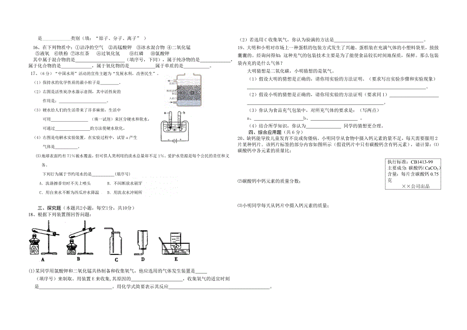 九年级上册化学期中考试试卷__人教版_第2页