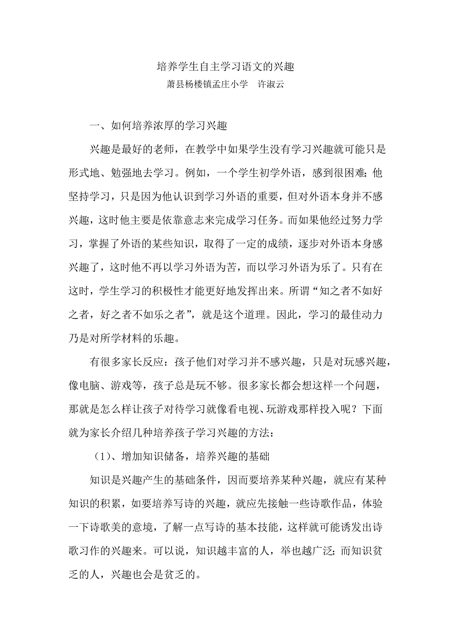 培养学生自主学习语文的兴趣_第1页