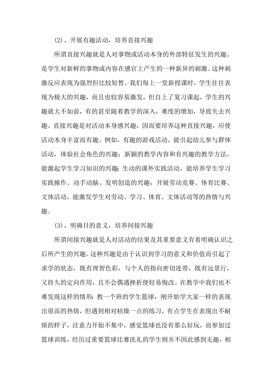 培养学生自主学习语文的兴趣_第2页