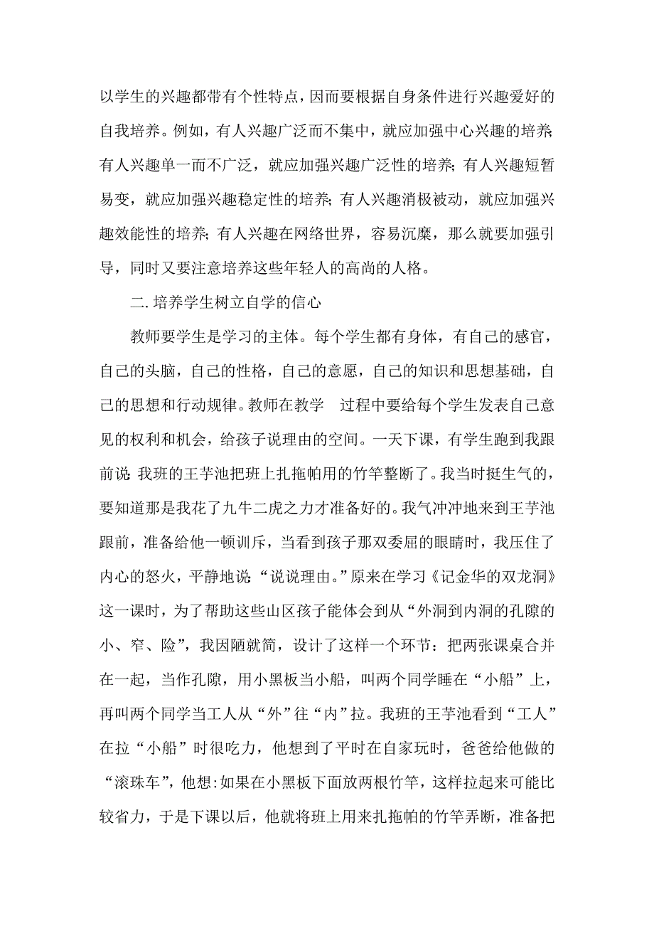 培养学生自主学习语文的兴趣_第4页