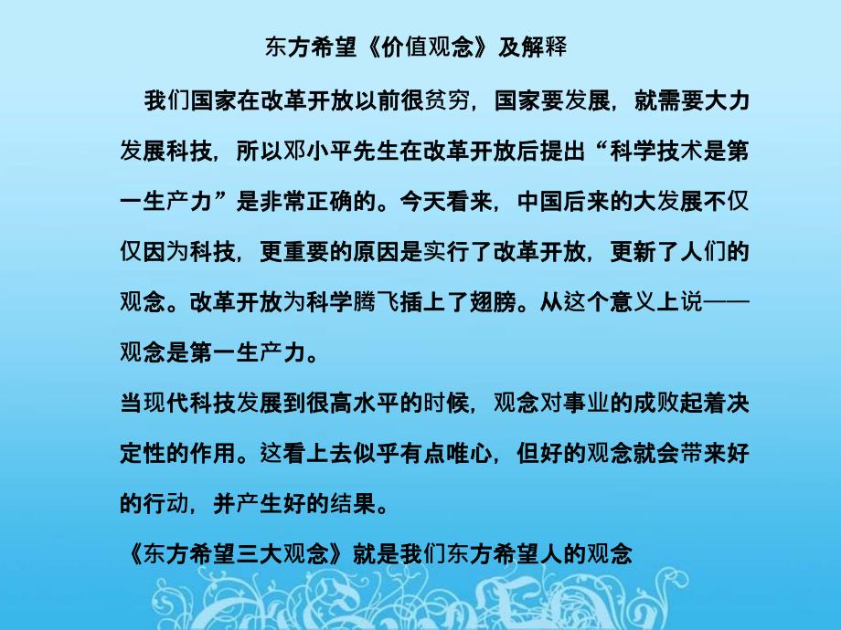 东方希望文化理念_第2页