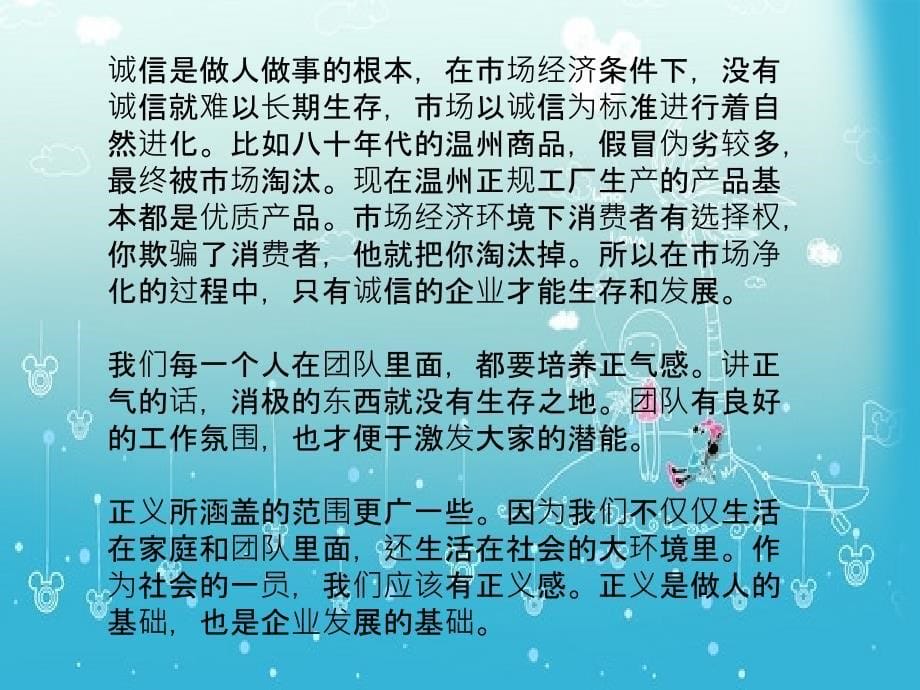 东方希望文化理念_第5页