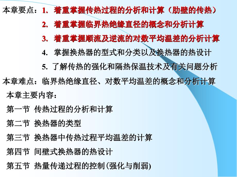 传热过程分析与换热器的热计算_第2页