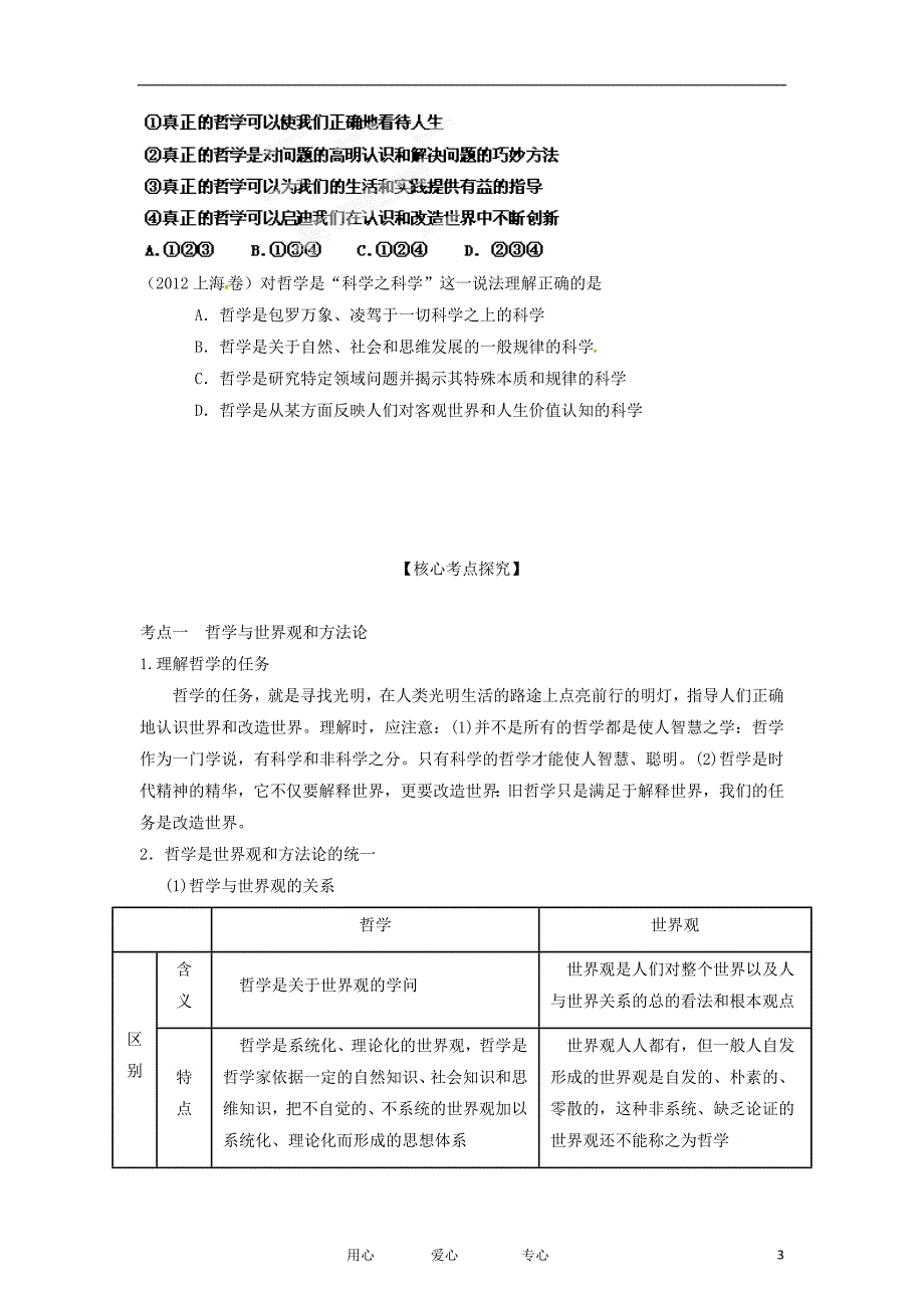 高考政治一轮复习精品学案专题31美好生活的向导学生版_第3页