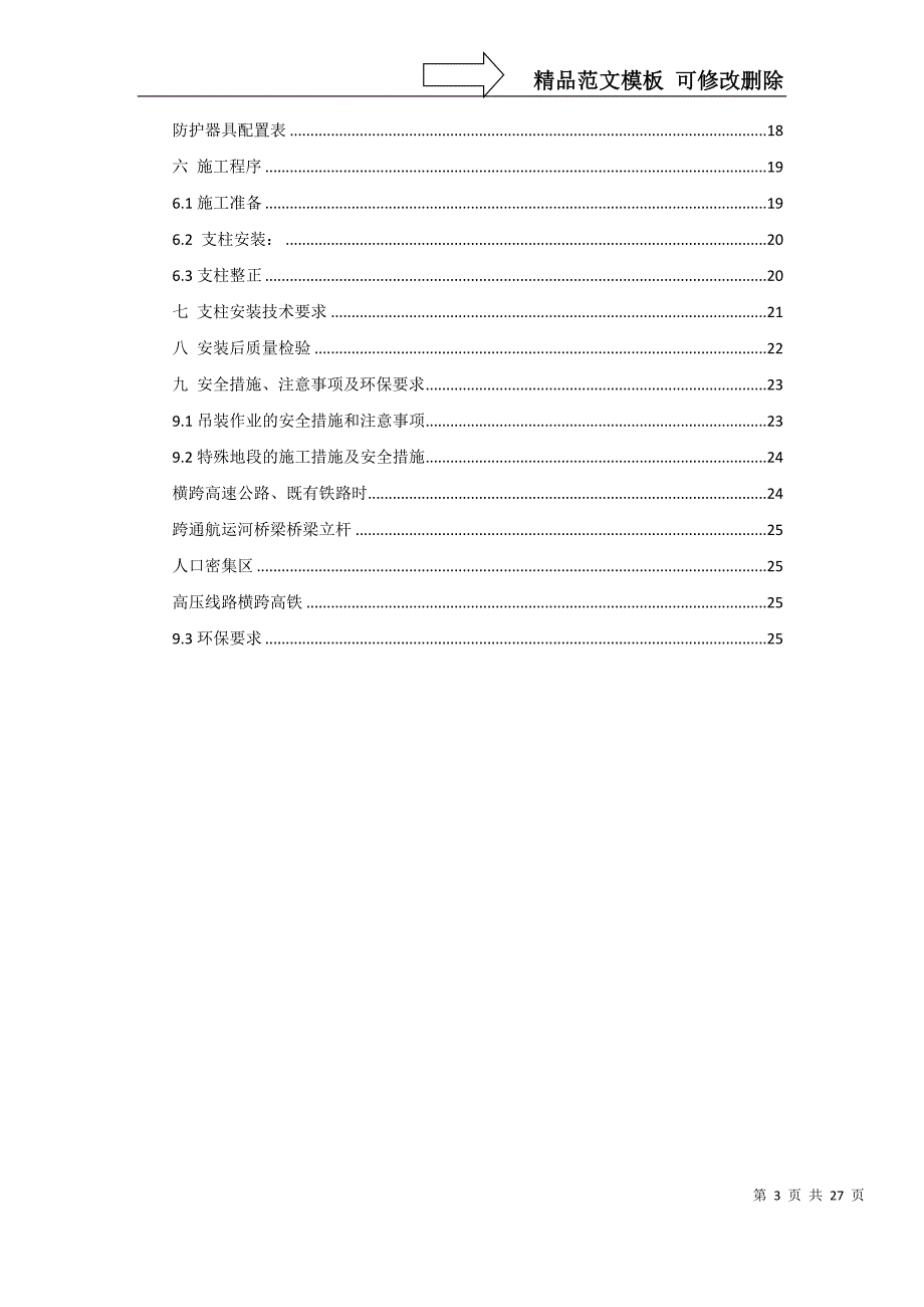 接触网立杆专项施工方案_第3页