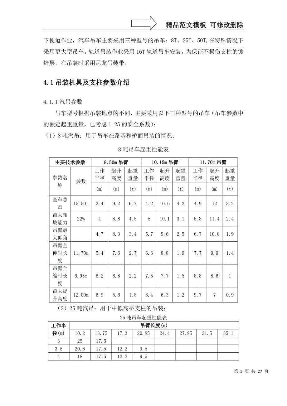 接触网立杆专项施工方案_第5页