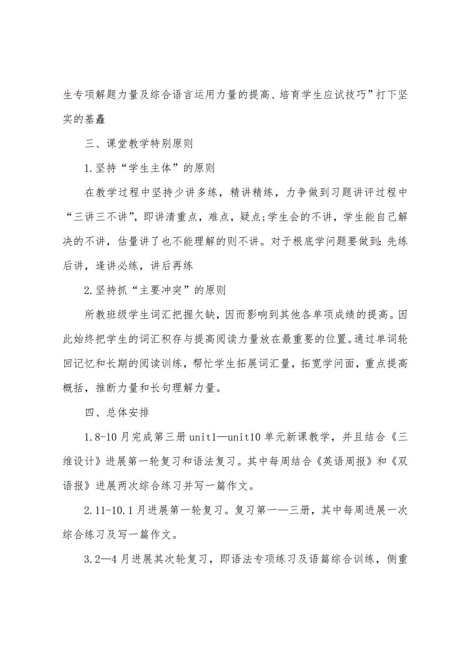 2022年新学期教学工作计划.docx_第4页