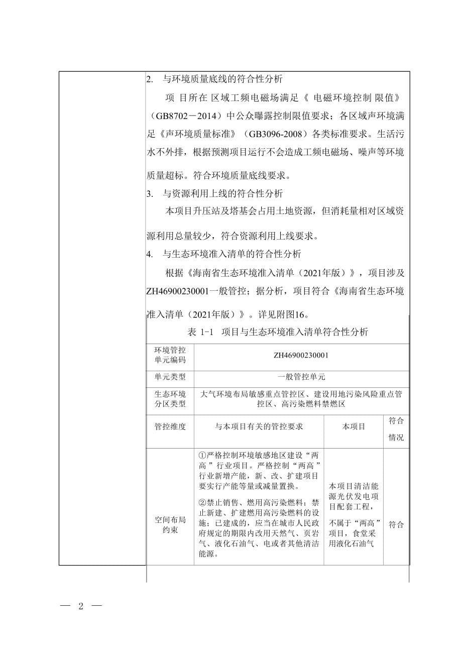 广东能源集团海南琼海塔洋渔光互补项目送出线路工程 环评报告.docx_第5页