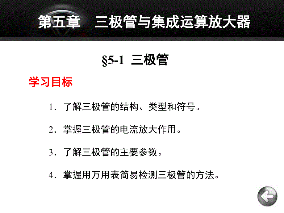 三极管与集成运算放大器_第2页