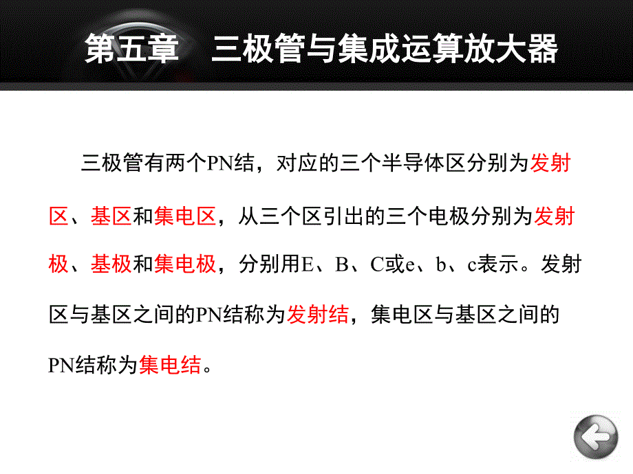 三极管与集成运算放大器_第4页