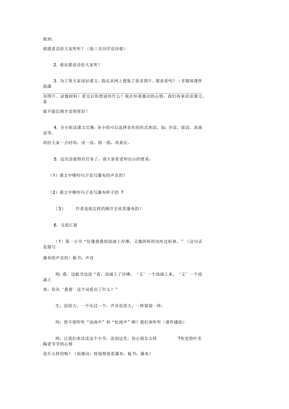 新北师大版二年级语文下册《1清清的水①瀑布》优质课教案_6_第3页