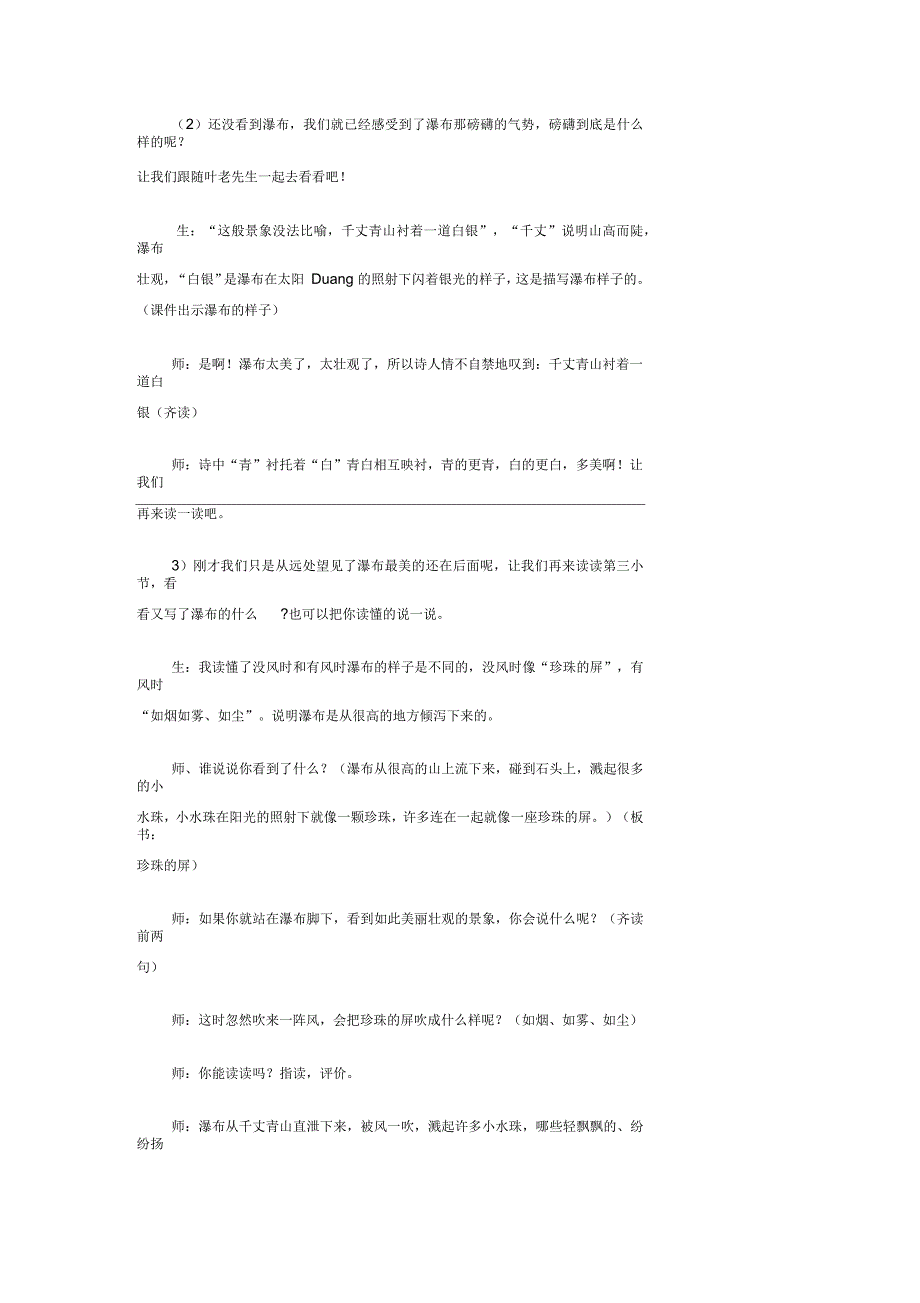 新北师大版二年级语文下册《1清清的水①瀑布》优质课教案_6_第4页