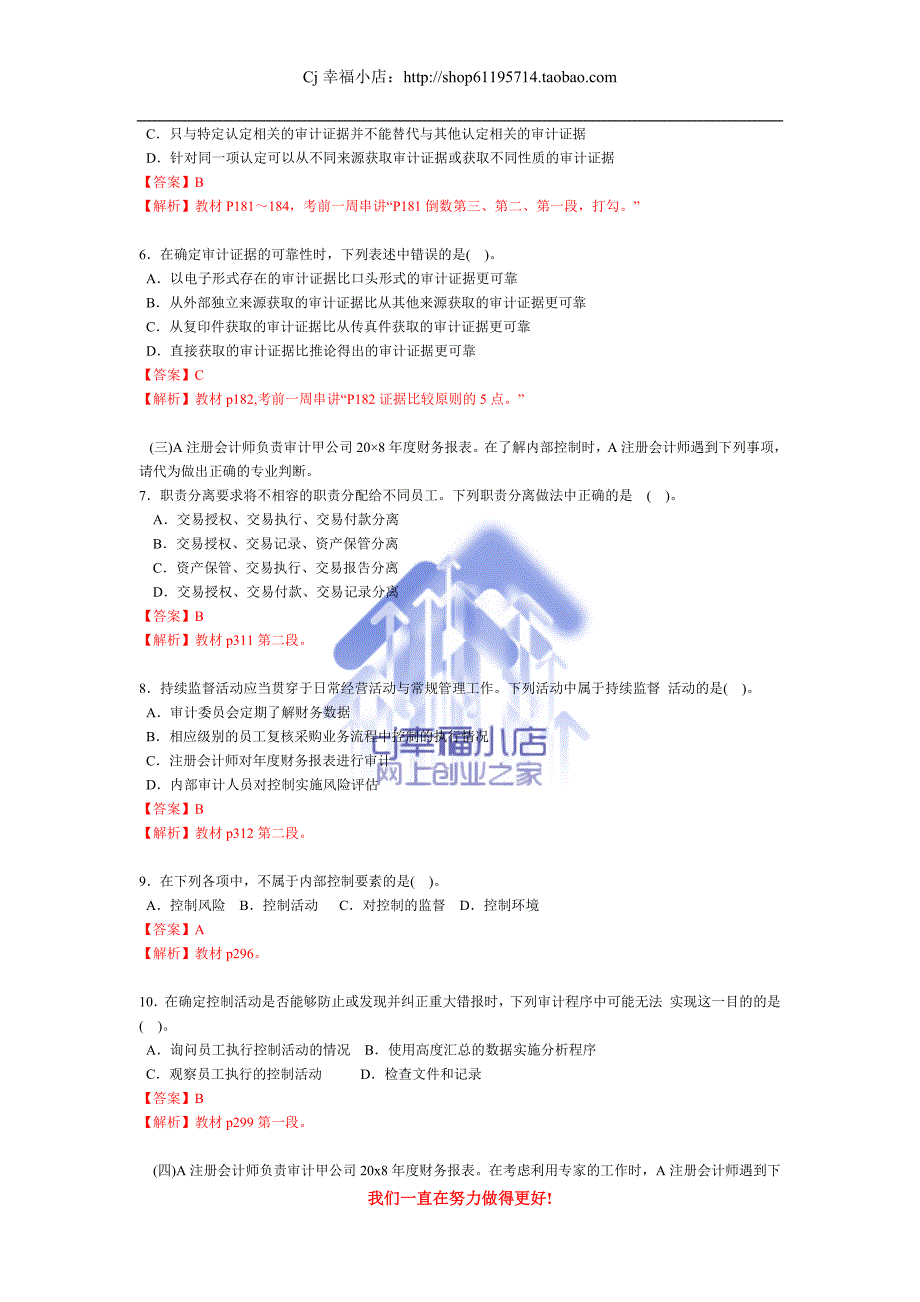 注册会计师新制度考试《审计》真题及参考答案.doc_第2页