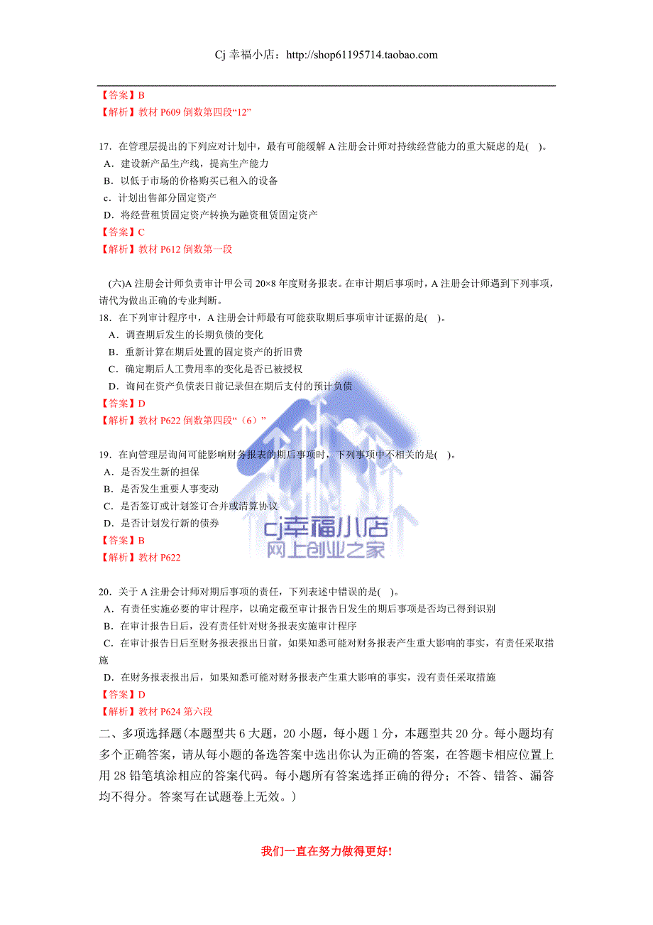 注册会计师新制度考试《审计》真题及参考答案.doc_第4页