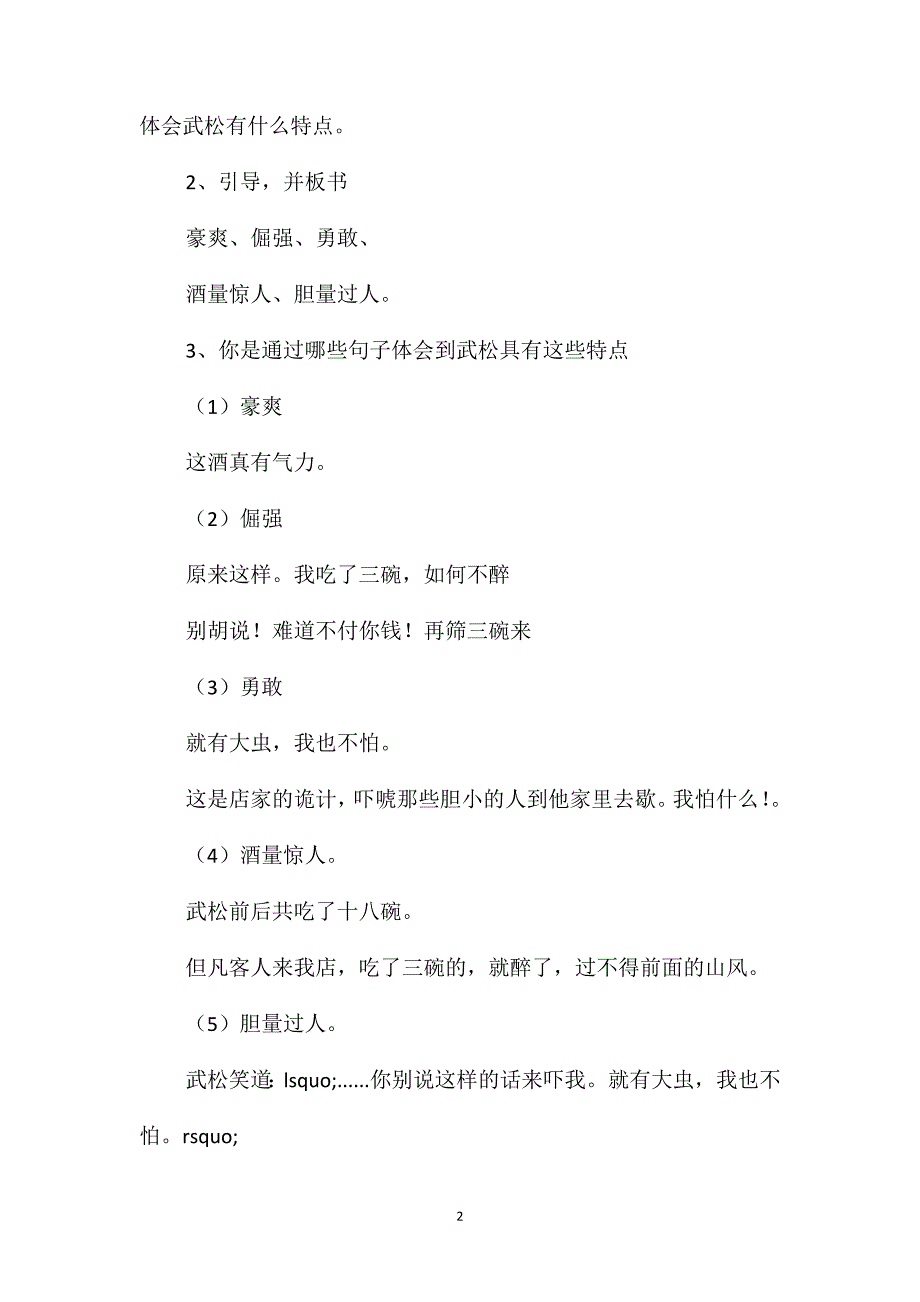 五年级语文教案-《景阳冈》教学设计1_第2页