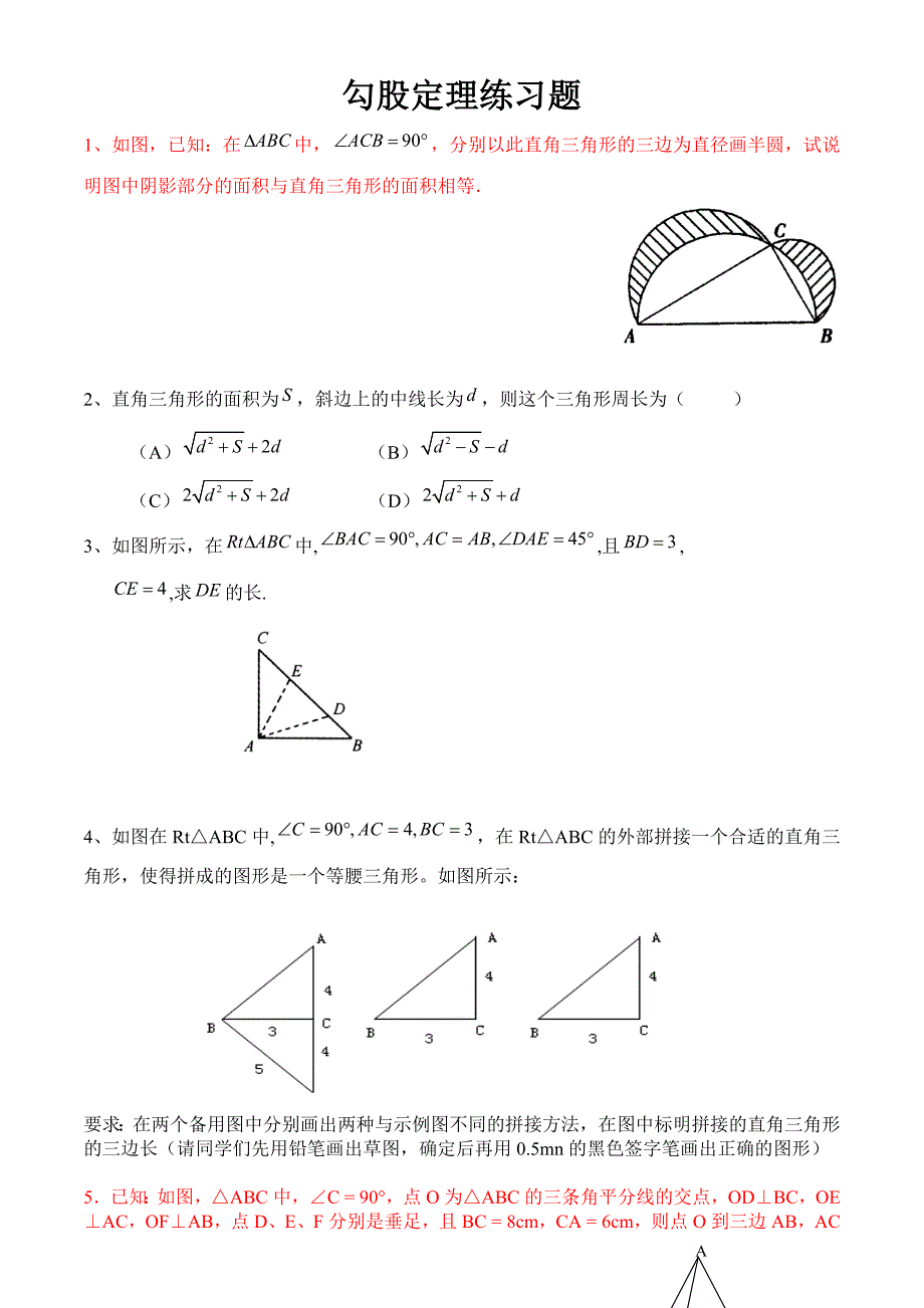 勾股定理综合性难题及答案_第1页