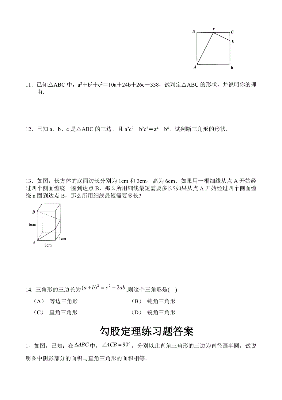 勾股定理综合性难题及答案_第3页