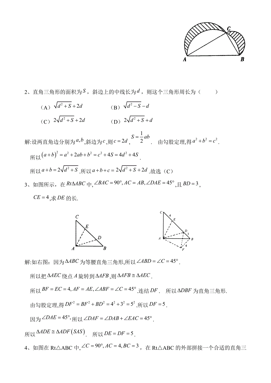 勾股定理综合性难题及答案_第4页