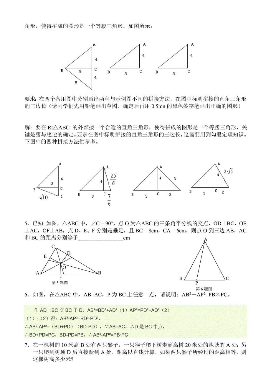 勾股定理综合性难题及答案_第5页