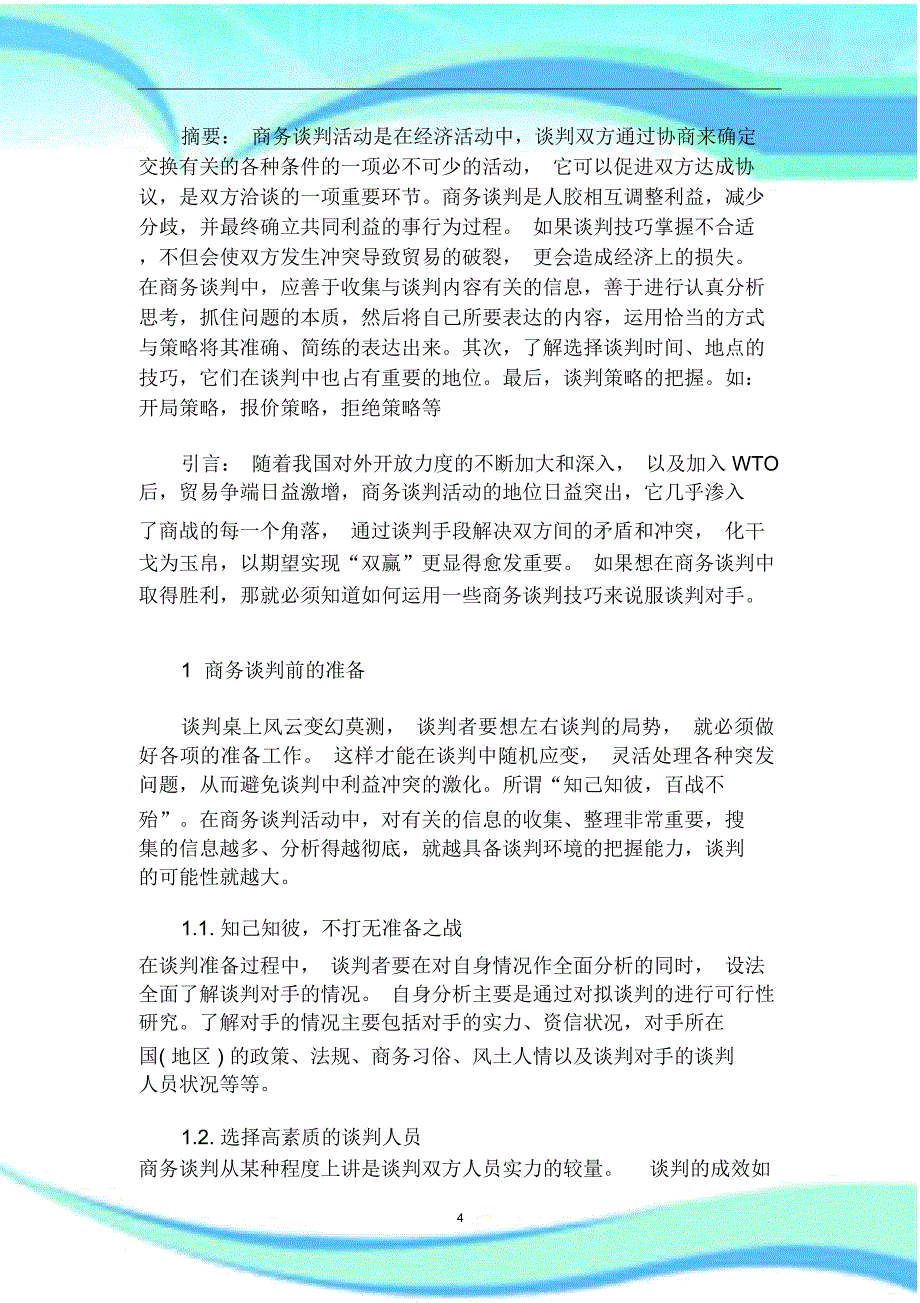 商务谈判技巧与策略_第4页