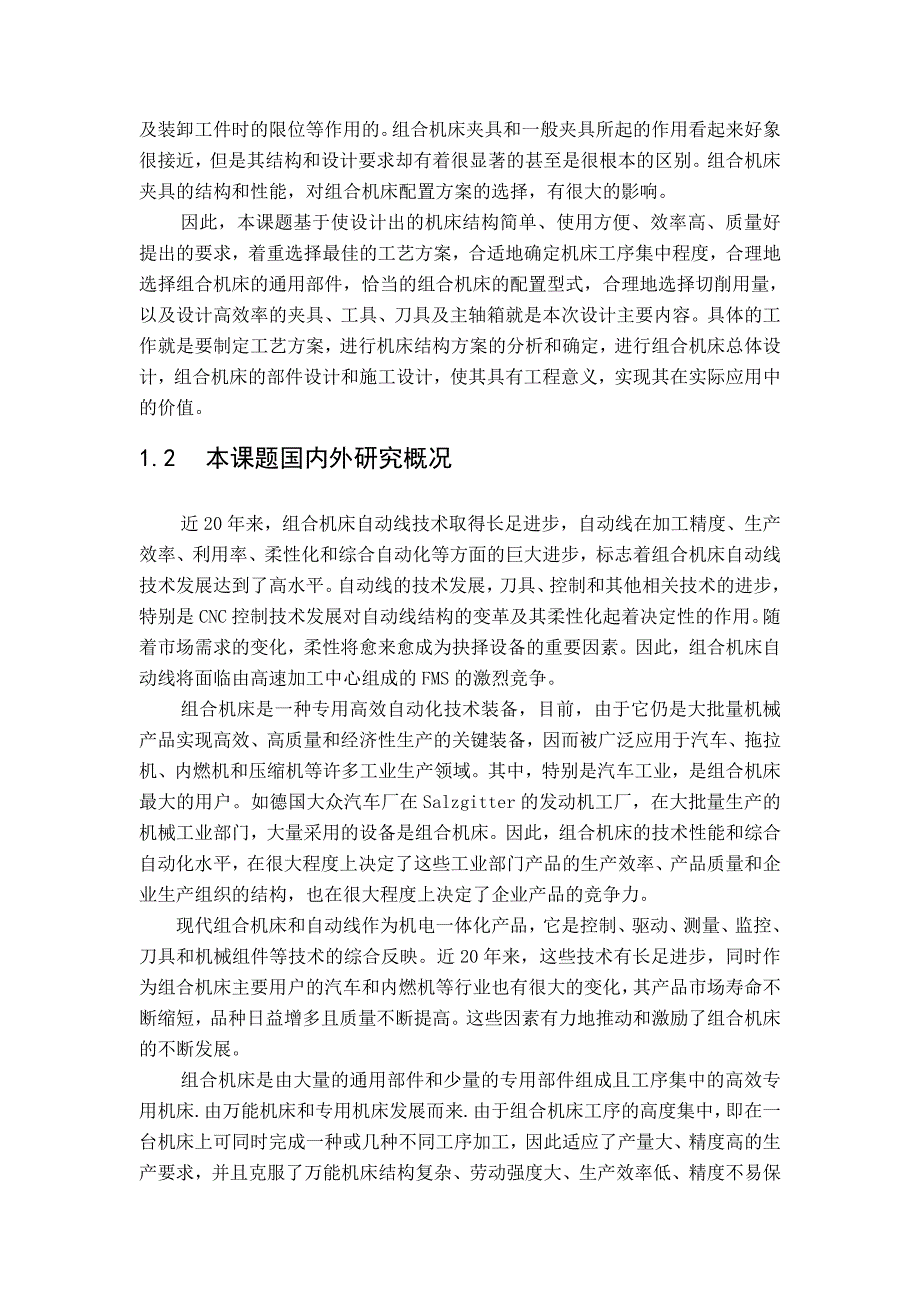 双面卧式攻丝组合机床设计减速器箱体螺纹_第2页